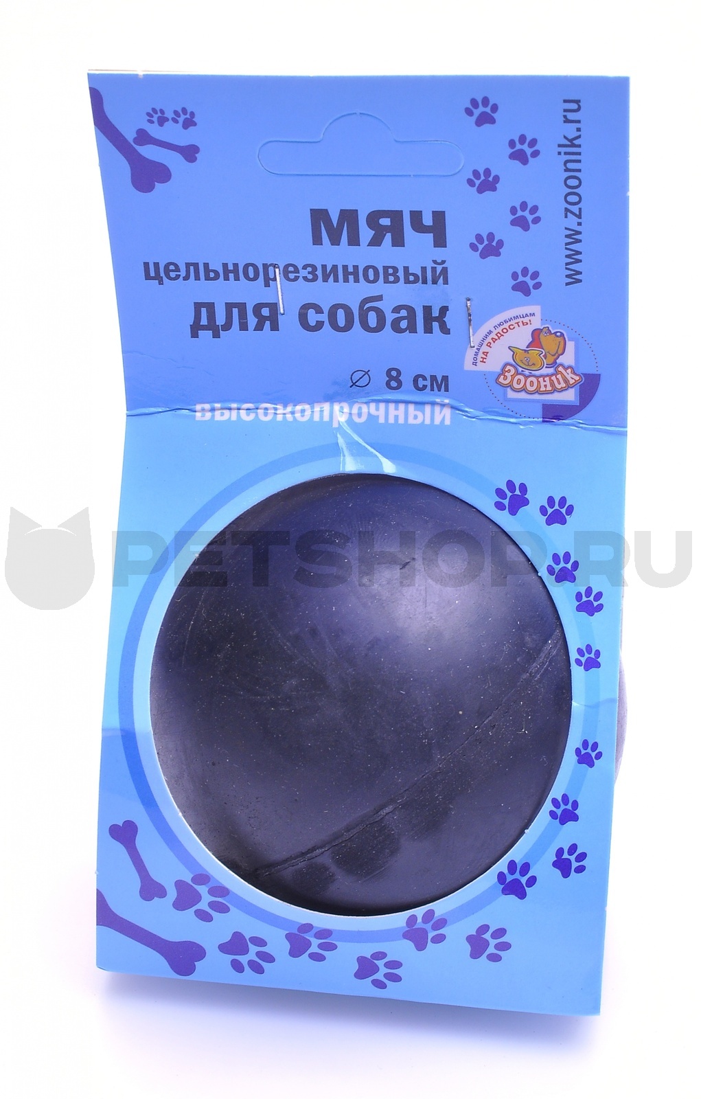 Игрушка для собак "Мяч цельнорезиновый черный", 8 см