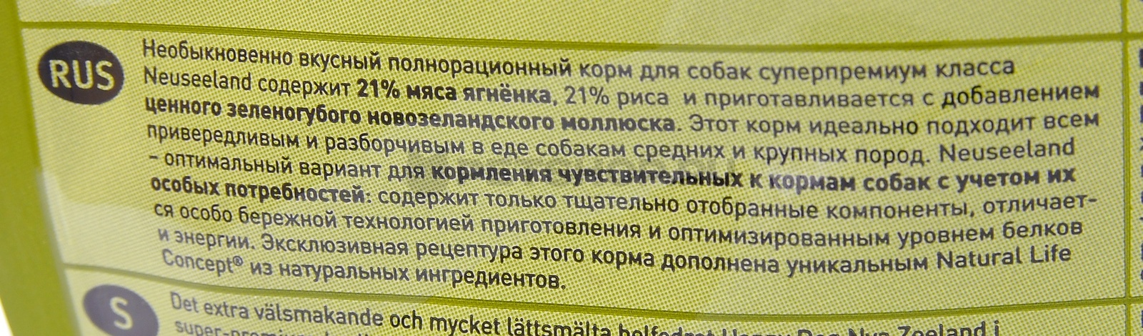 Для собак с ягненком и рисом "Новая Зеландия", фото №2 Для собак с ягненком и рисом "Новая Зеландия", фото №2