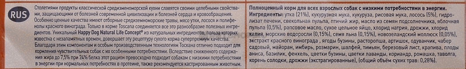 Для собак с уткой и лососем "Тоскана", фото №2 Для собак с уткой и лососем "Тоскана", фото №2