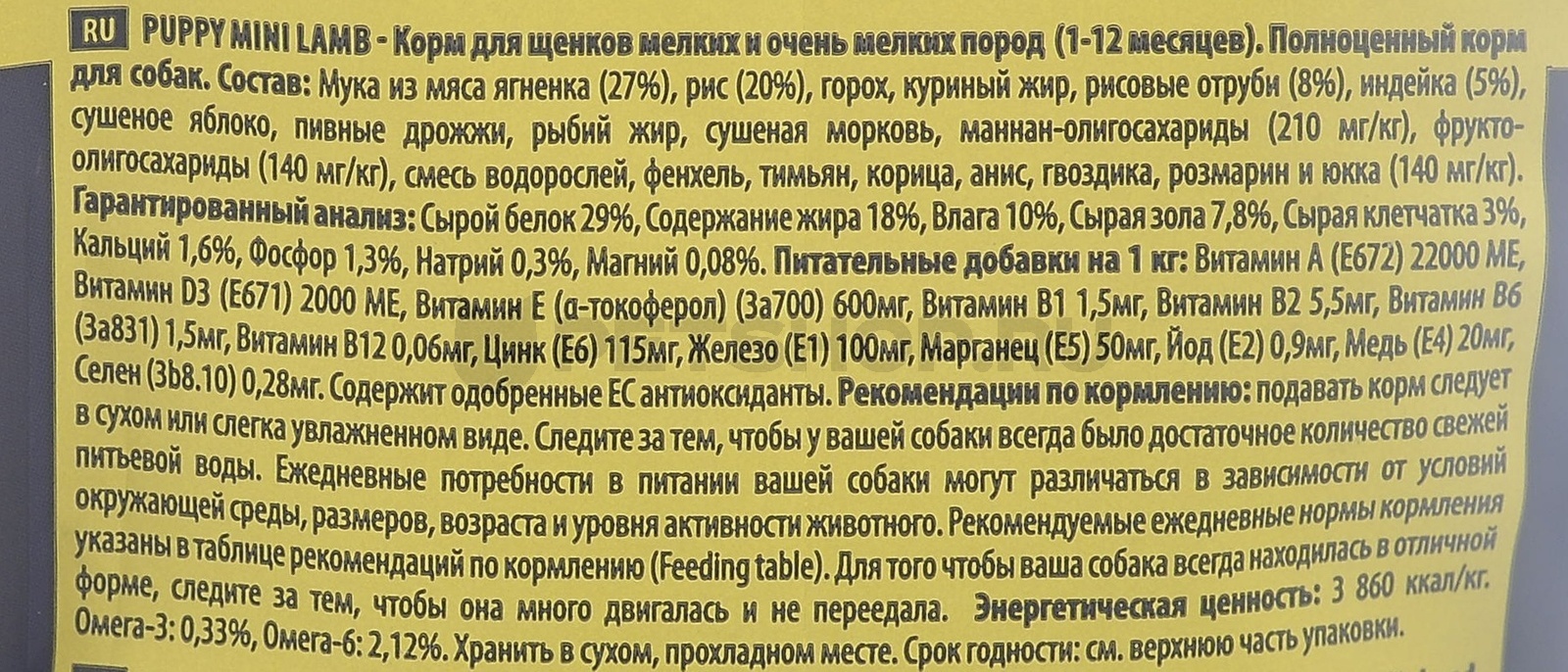 Для собак малых пород с ягненком и рисом, фото №2 Для собак малых пород с ягненком и рисом, фото №2