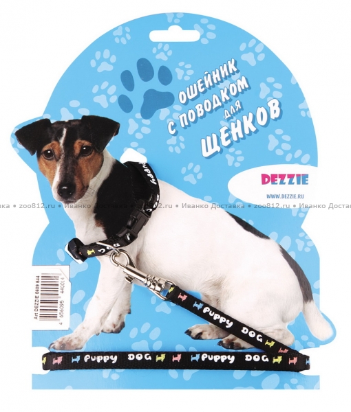 Dezzie «Ошейник и поводок 200 см» комплект для щенков (нейлон)