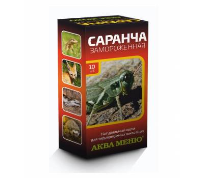 Саранча замороженная