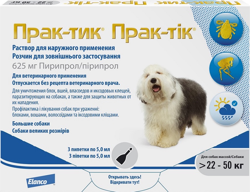 Elanco Прак-тик для собак 22-50 кг (3 пипетки)