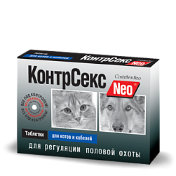 КонтрСекс NEO для котов и кобелей 10 таблеток КонтрСекс NEO для котов и кобелей 10 таблеток
