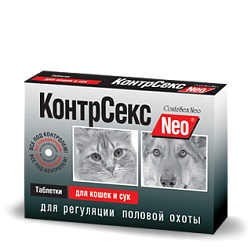 КонтрСекс NEO для кошек и сук 10 таблеток КонтрСекс NEO для кошек и сук 10 таблеток
