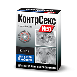 КонтрСекс NEO капли для котов и кобелей 2 мл КонтрСекс NEO капли для котов и кобелей 2 мл