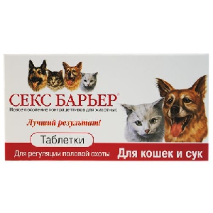 Секс-Барьер F для женских особей (кошки и суки) 10 таблеток