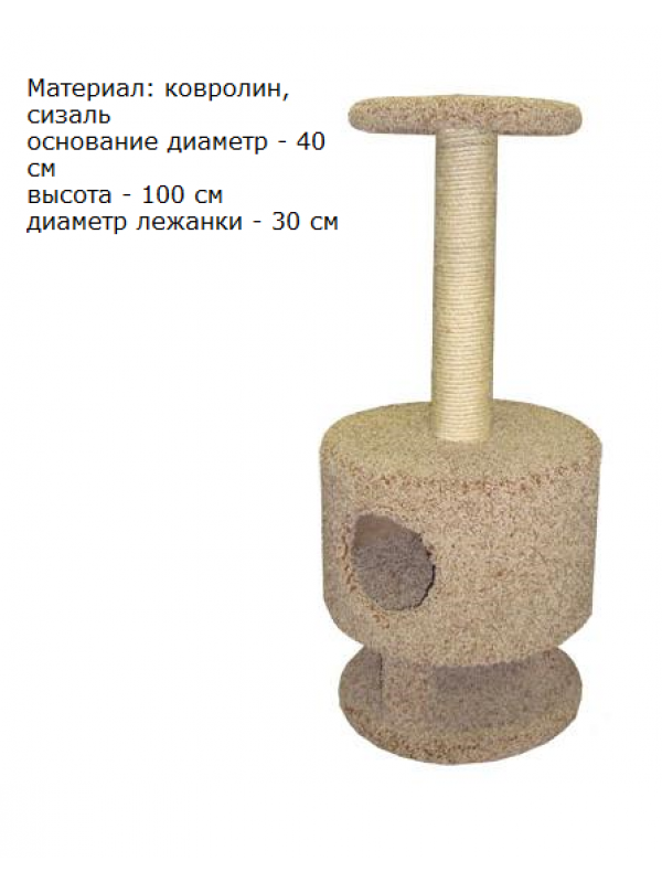 Пушок Домик круглый на ножках 42*42*100 см Пушок Домик круглый на ножках 42*42*100 см