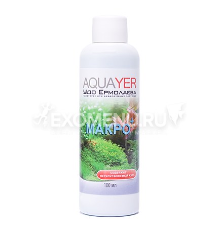 AQUAYER Удо Ермолаева МАКРО+ 100 mL AQUAYER Удо Ермолаева МАКРО+ 100 mL