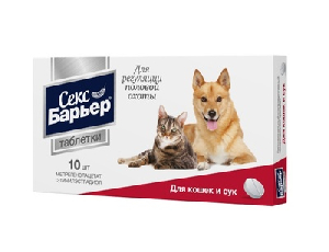 Секс-Барьер F для женских особей (кошки и суки) 10 таблеток, фото №2