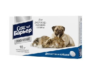 Секс-Барьер M для мужских особей (коты и кобели) 10 таблеток Секс-Барьер M для мужских особей (коты и кобели) 10 таблеток